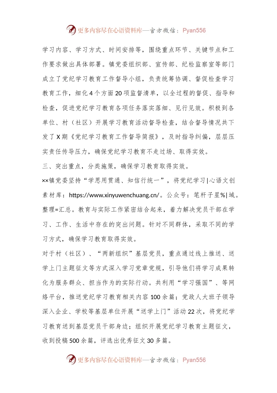 党镇党委关于开展党纪学习教育工作情况的总结.docx_第2页
