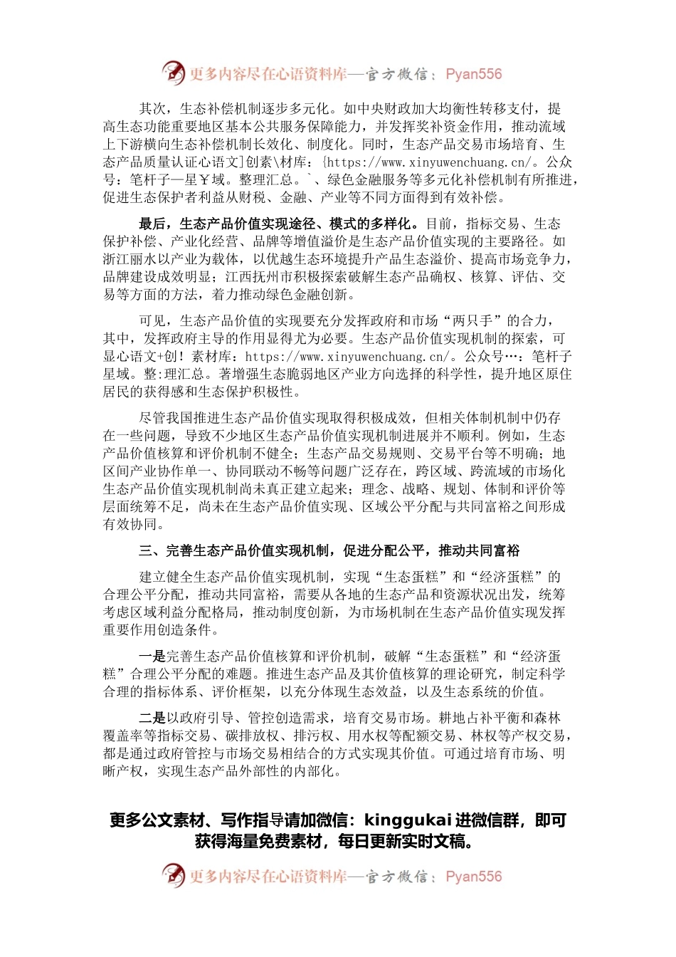 共同富裕研讨发言：分好“生态蛋糕”和“经济蛋糕”推动共同富裕.docx_第2页