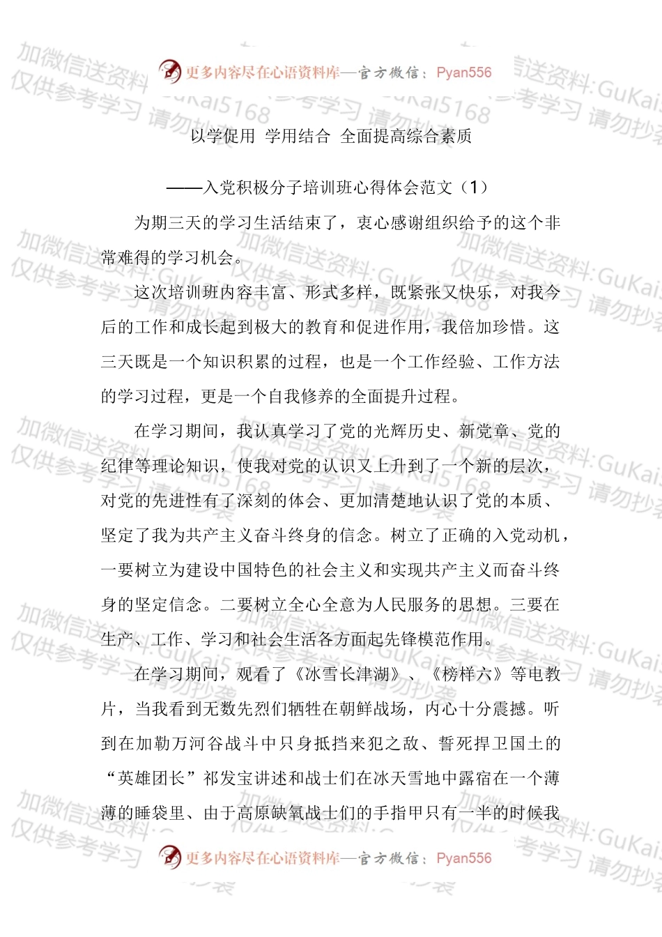 入党积极分子培训班心得体会汇编.docx_第1页