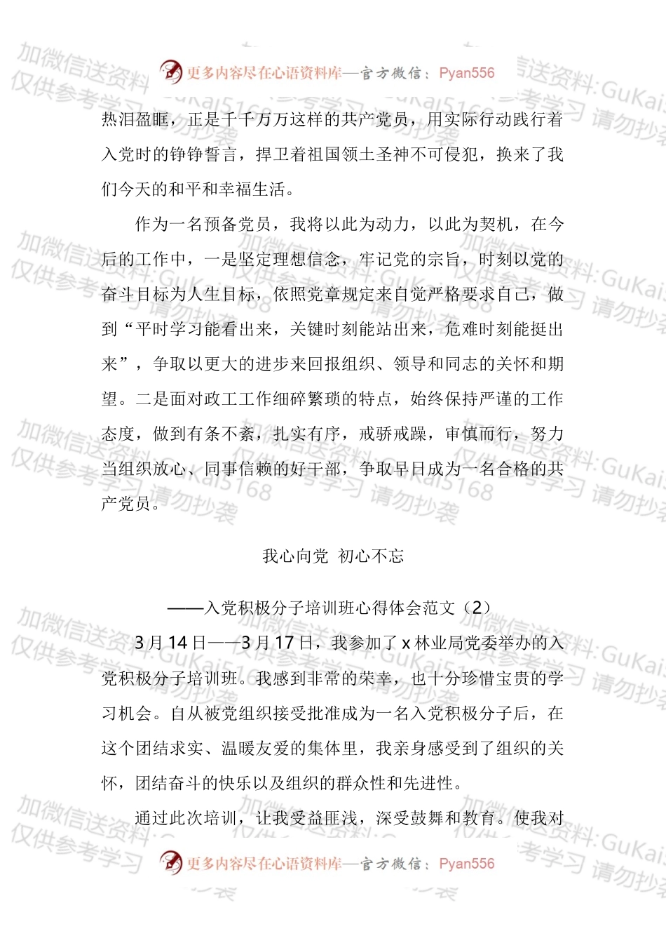 入党积极分子培训班心得体会汇编.docx_第2页