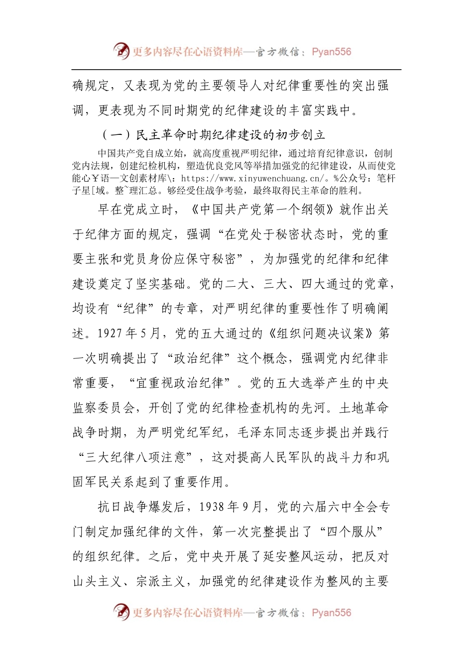 党课：从党的纪律建设丰富实践中汲取智慧和力量以实际行动迎接二十大胜利召开.docx_第2页