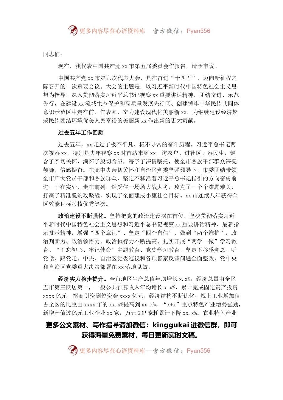 党代会工作报告.docx_第1页