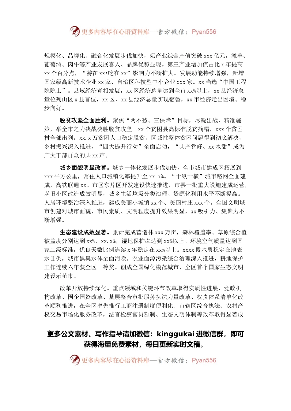 党代会工作报告.docx_第2页