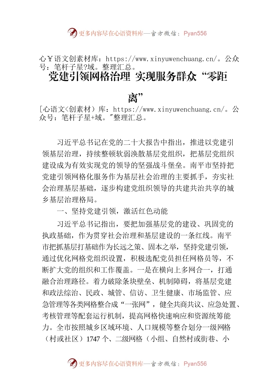 党建引领网格治理 实现服务群众“零距离”.docx_第1页