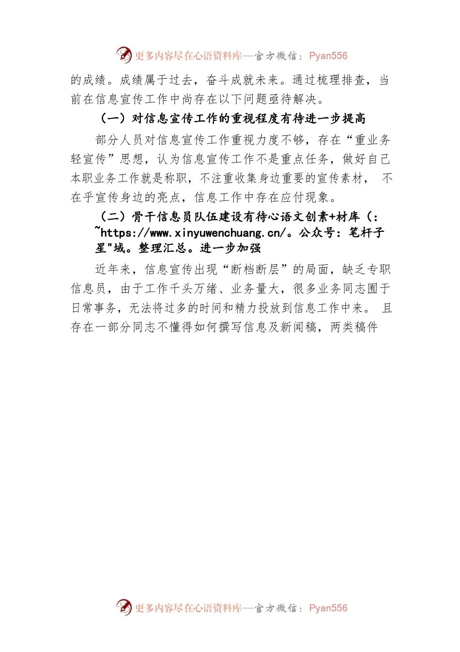 信息宣传工作存在的问题及对策（20210723）.docx_第2页