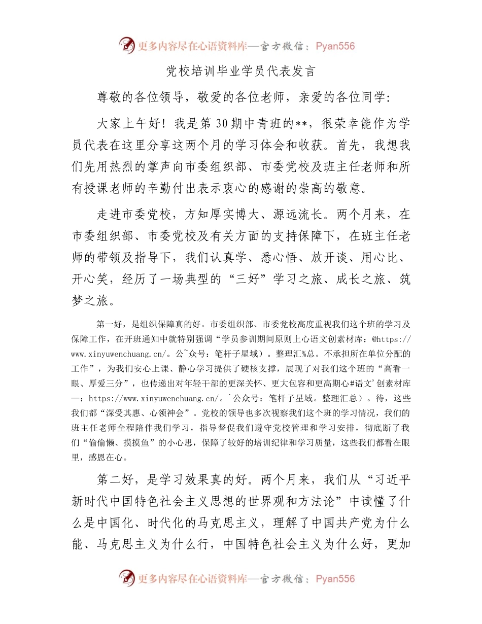 党校培训毕业学员代表发言.docx_第1页