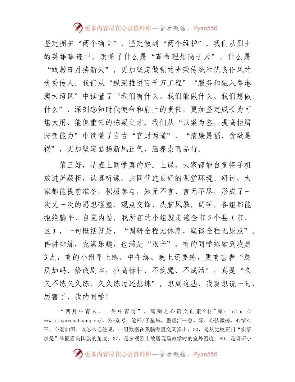 党校培训毕业学员代表发言.docx_第2页