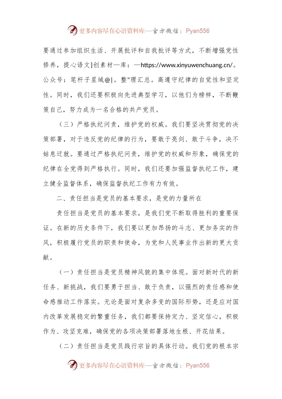 党课讲稿：树牢纪律意识，强化责任担当.docx_第2页