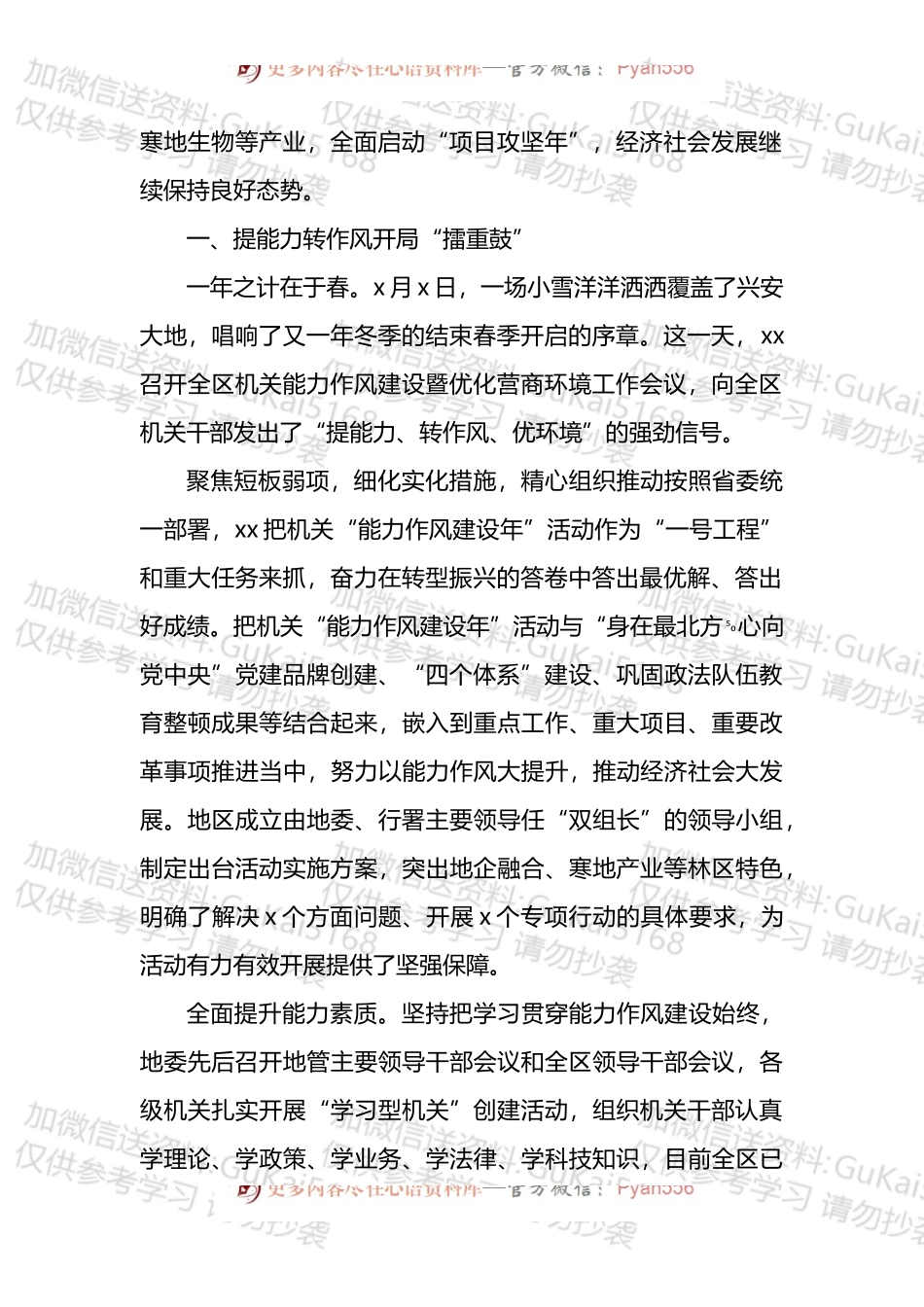 作风能力建设年讲话和经验材料汇编（9篇）.docx_第2页