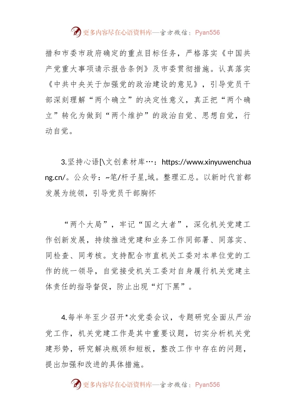 党委落实全面从严治党主体责任清单.docx_第2页