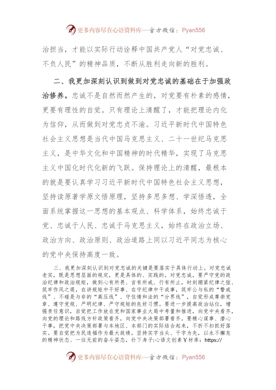 入党积极分子月度思想汇报.docx_第2页