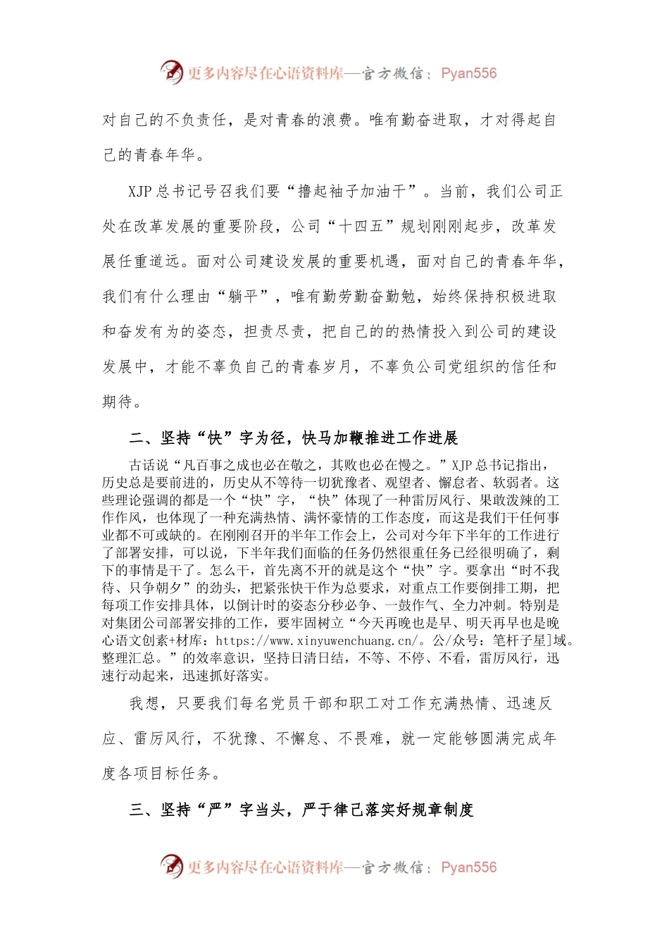党课：大力弘扬“勤快严实精细廉”作风，不断推动企业高质量发展.docx_第2页