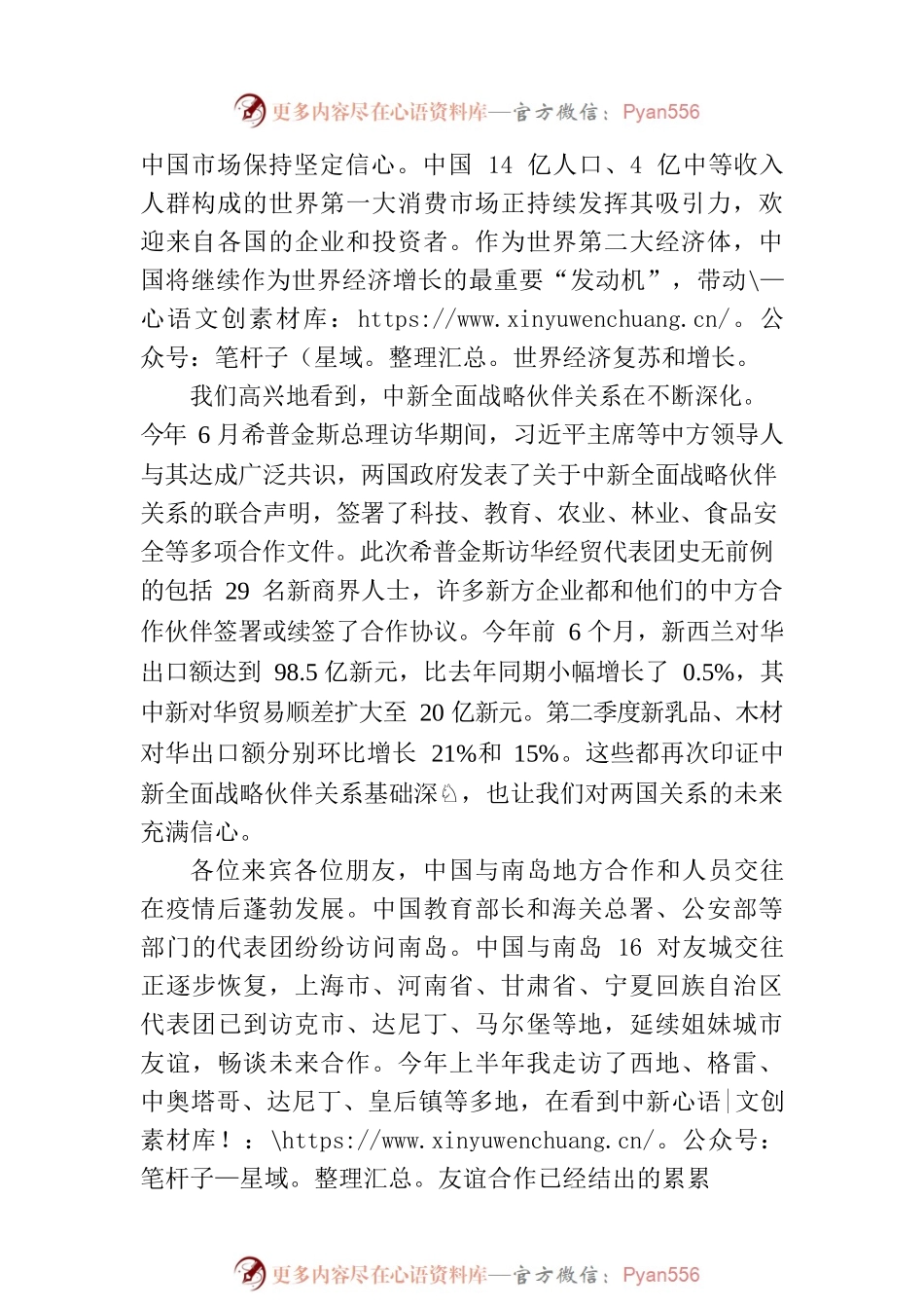 何颖总领事在2023年国庆中秋音乐会上的讲话.docx_第2页