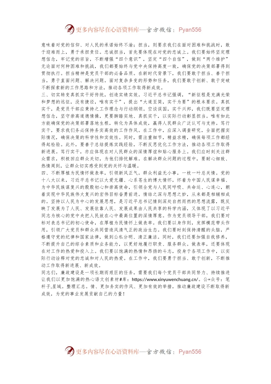 党风廉政建设党课讲稿：忠诚担当做表率，廉洁奉公树新风.docx_第2页