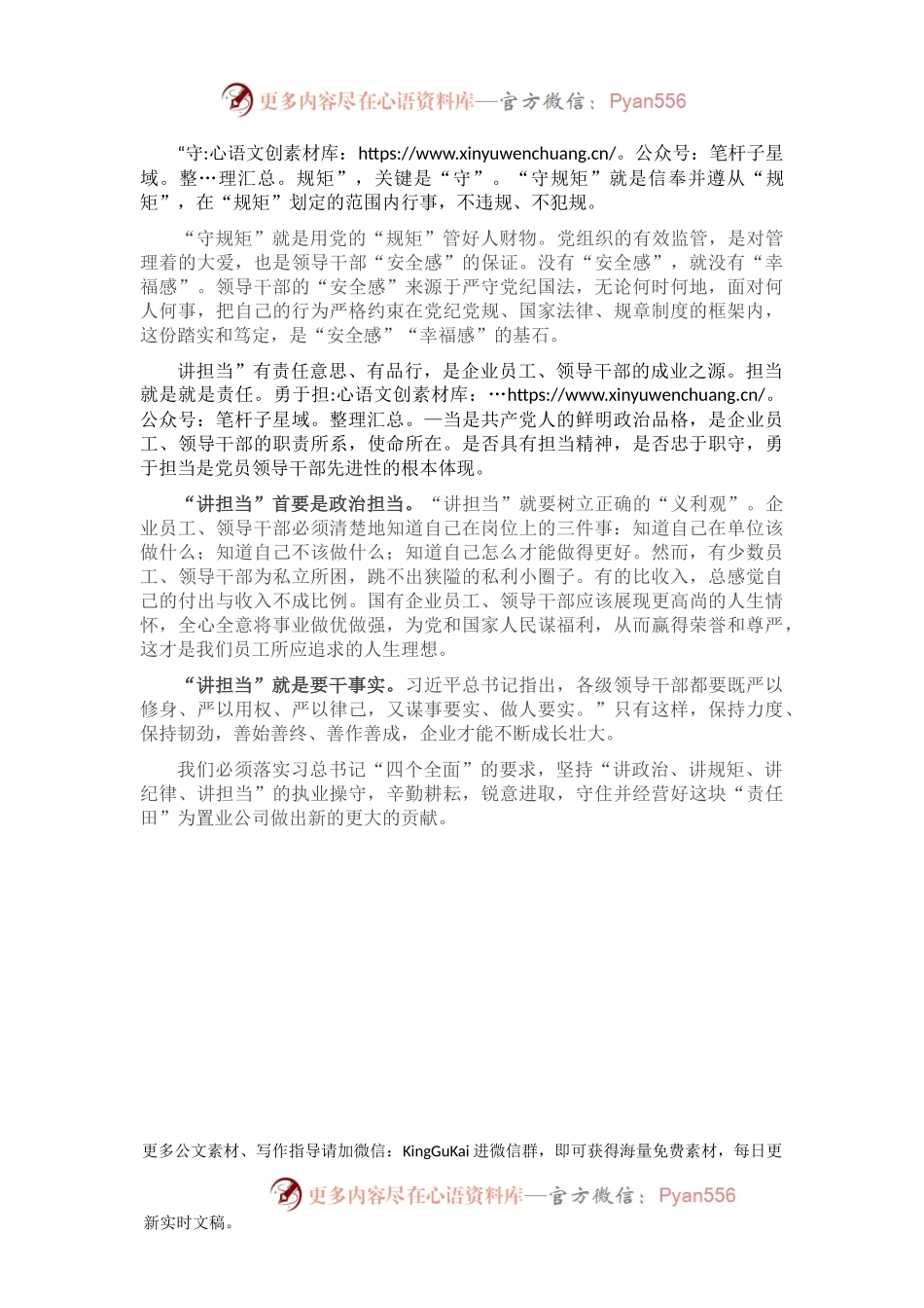党委书记企业专题党课：企业员工如何做到“四讲”.docx_第2页