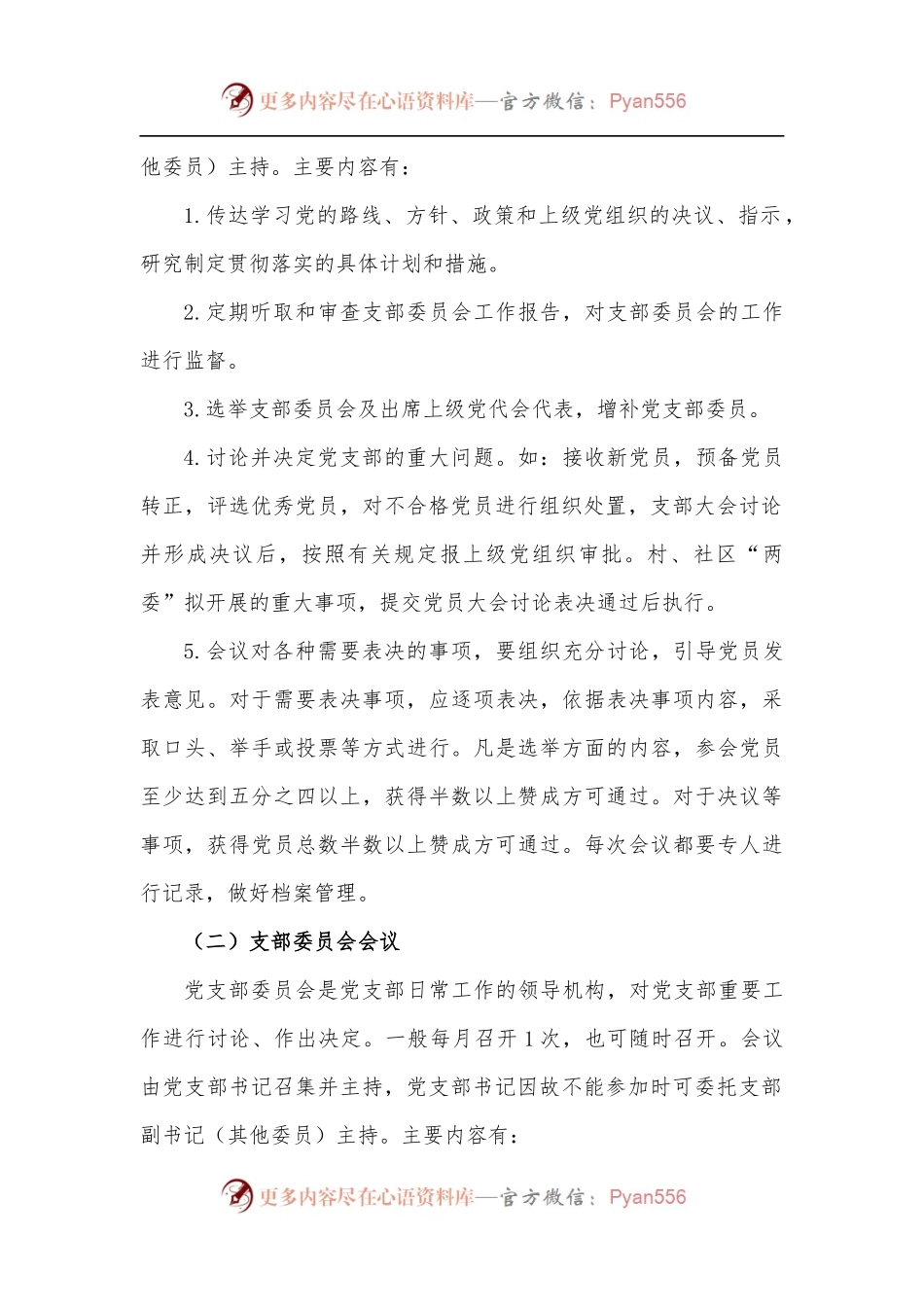 党内政治生活若干规定.docx_第2页