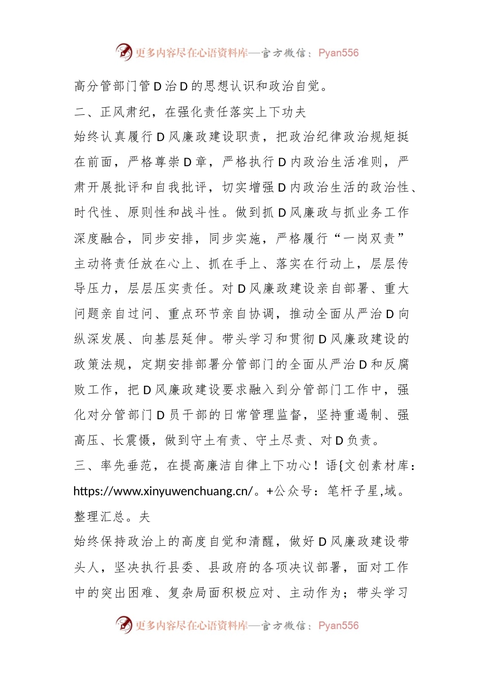 全面从严治X主体责任情况报告.docx_第2页