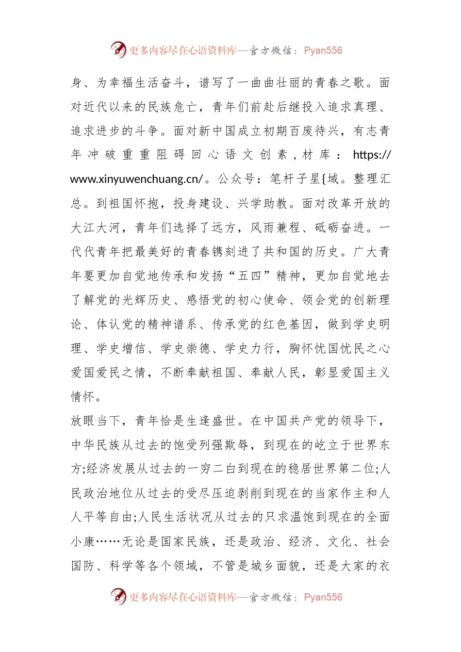 共青团纪念“五四”运动示范活动上的讲话稿.docx_第2页