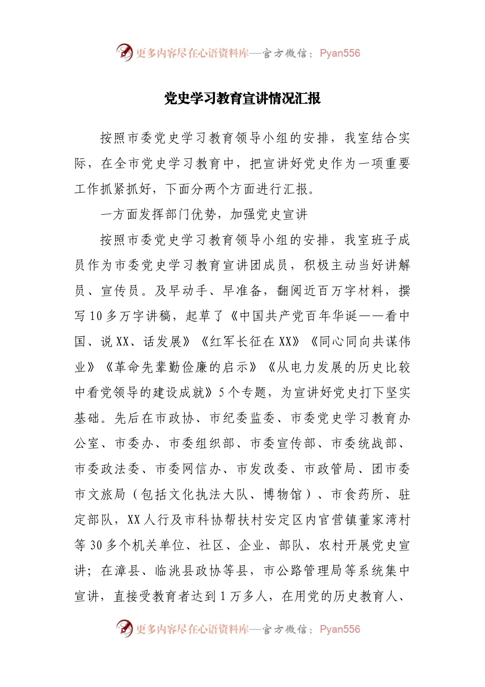 党史学习教育宣讲情况总结汇报.docx_第1页