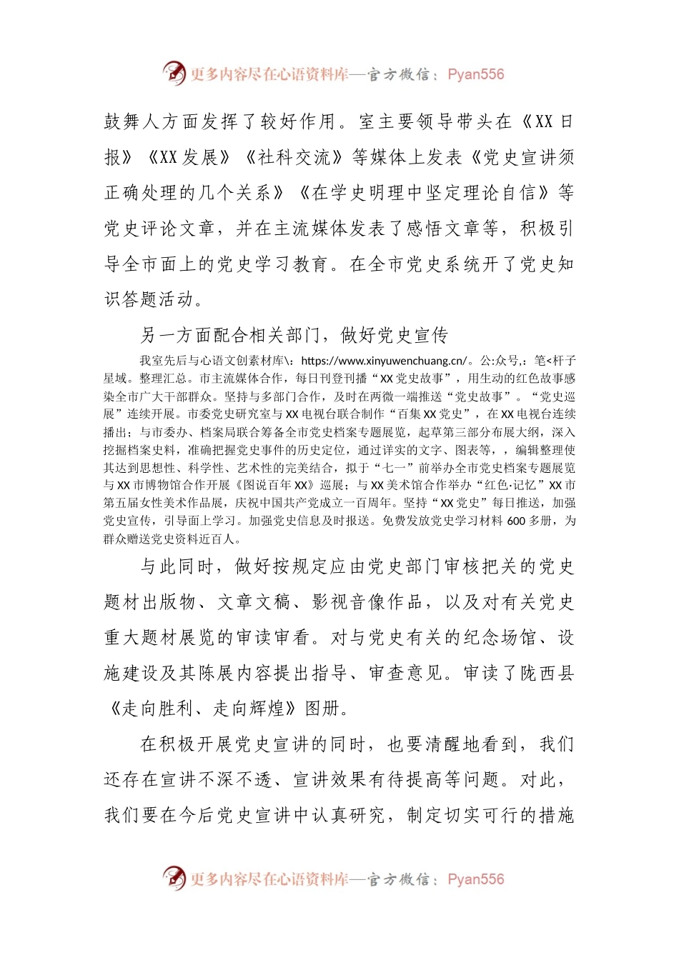 党史学习教育宣讲情况总结汇报.docx_第2页
