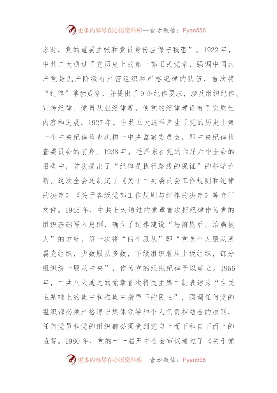 党课：学党 史 守党纪 涵养廉洁正气.docx_第2页