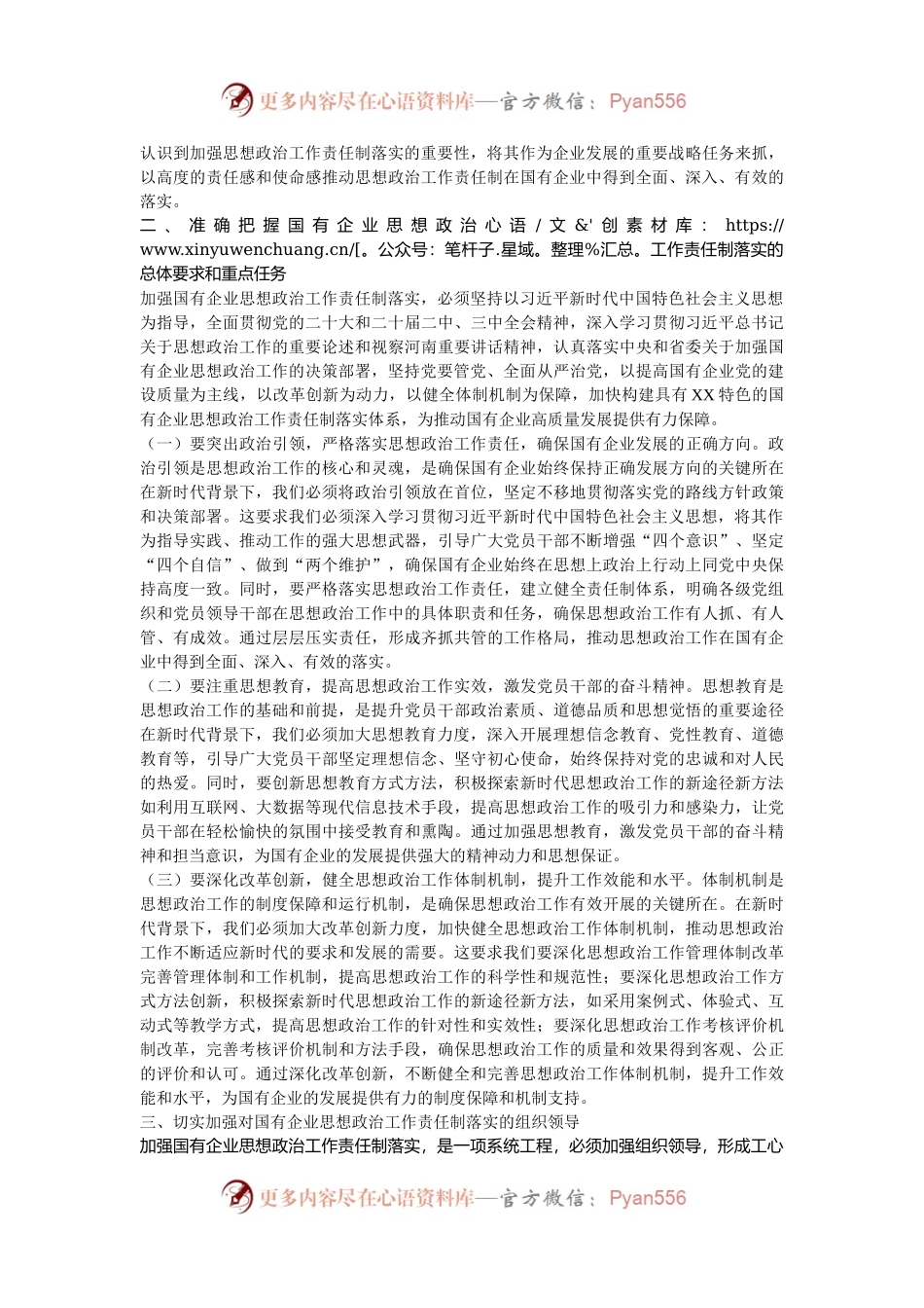 党委书记在2024年国有企业思想政治工作责任制落实推进会上的讲话.docx_第2页