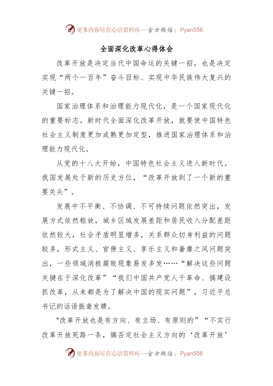 全面深化改革心得体会3.docx_第1页