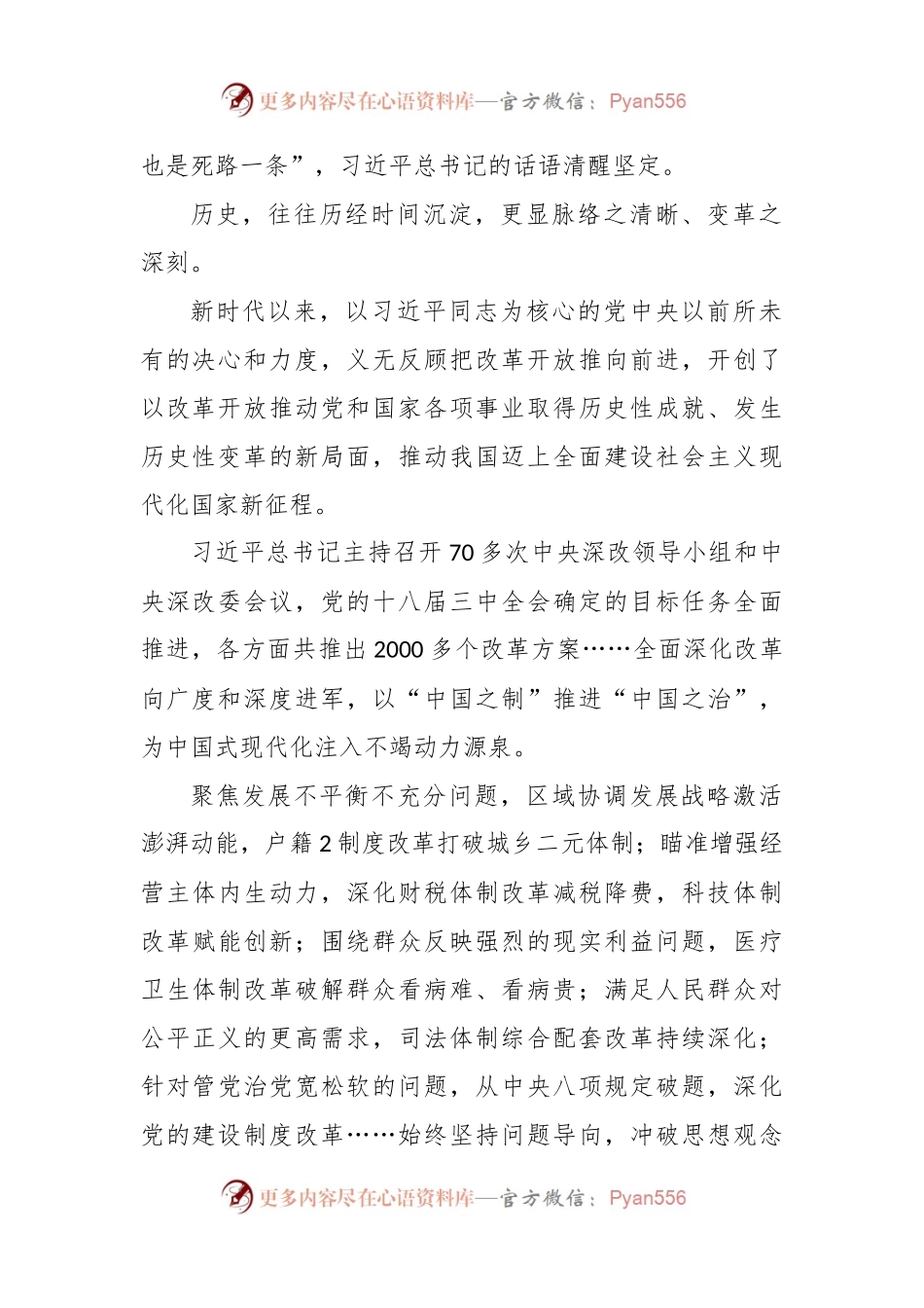全面深化改革心得体会3.docx_第2页