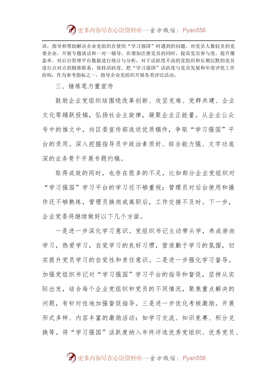 公司党委“学习强国”学习平台推广运用情况汇报.docx_第2页