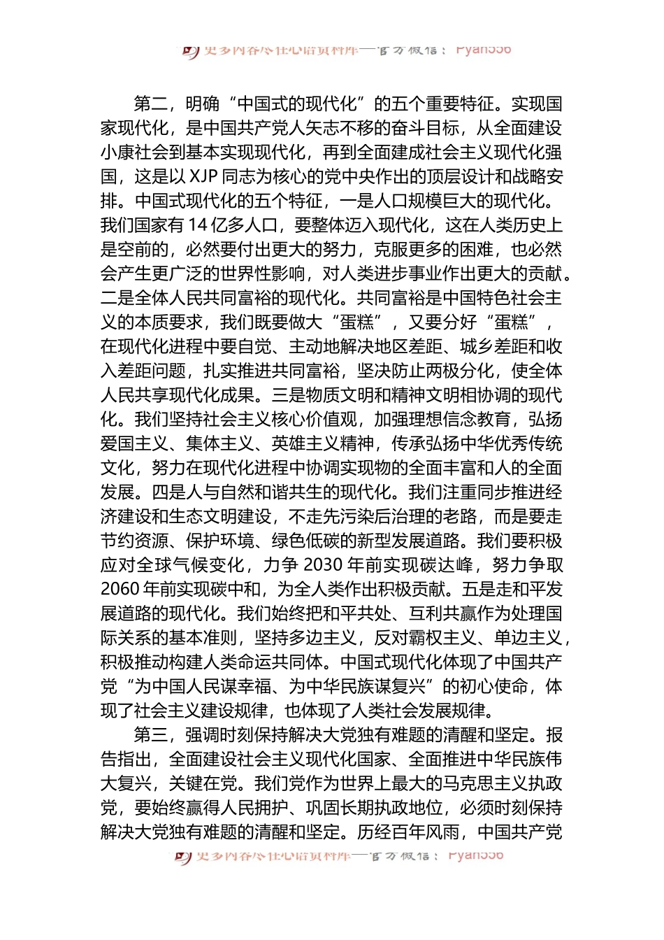 党组讨论发言材料：掌握新观点、新论断、新思想，高举旗帜向复兴目标勇毅前行.docx_第2页