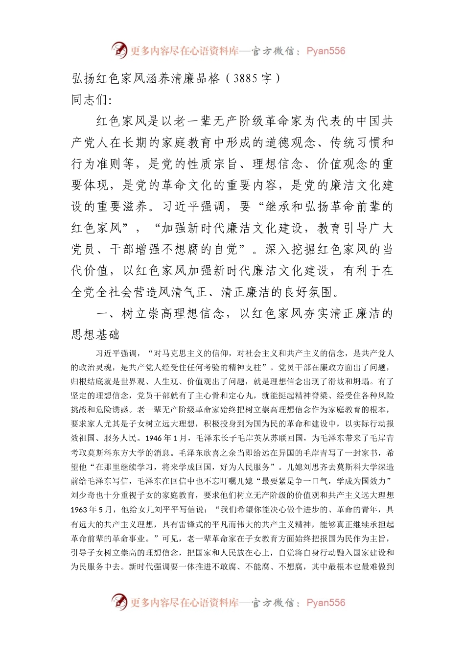党课：弘扬红色家风涵养清廉品格.docx_第1页