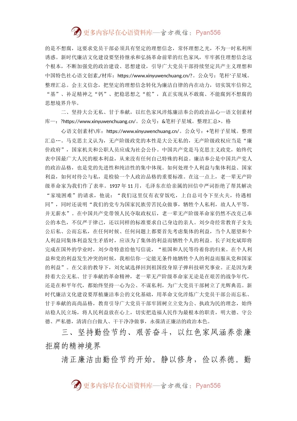 党课：弘扬红色家风涵养清廉品格.docx_第2页