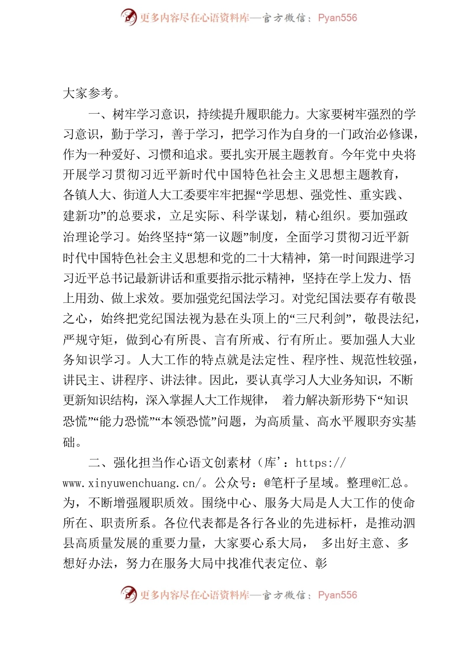 全县人大代表工作培训班讲话提纲.docx_第2页