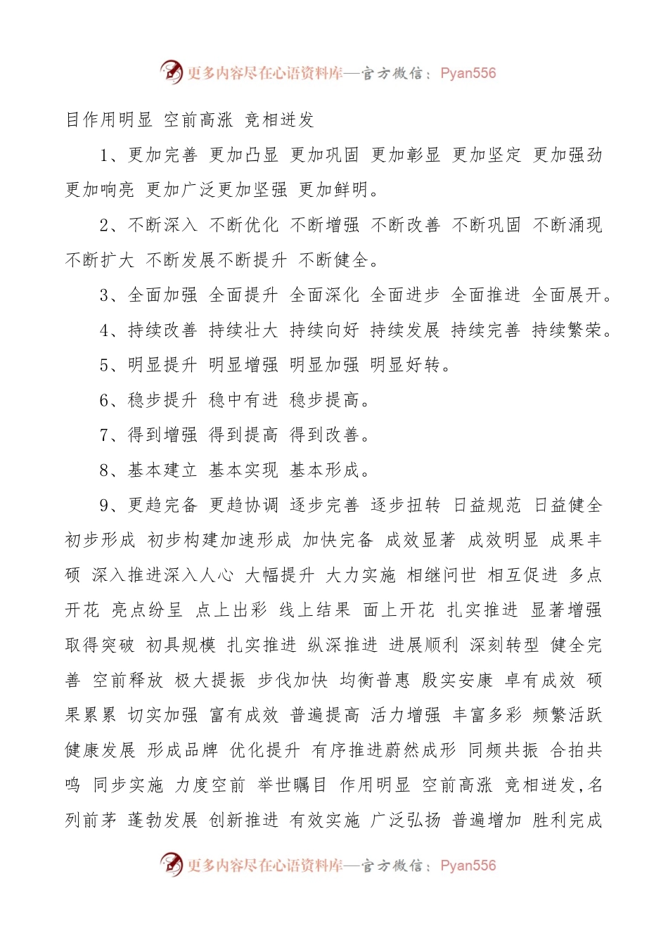公文写作常用点睛词语2000组.docx_第2页