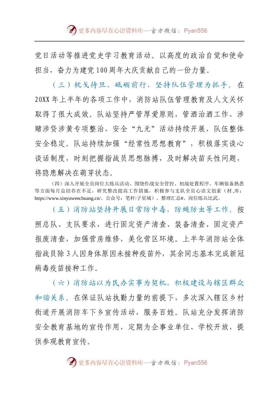 党支部述职报告.docx_第2页
