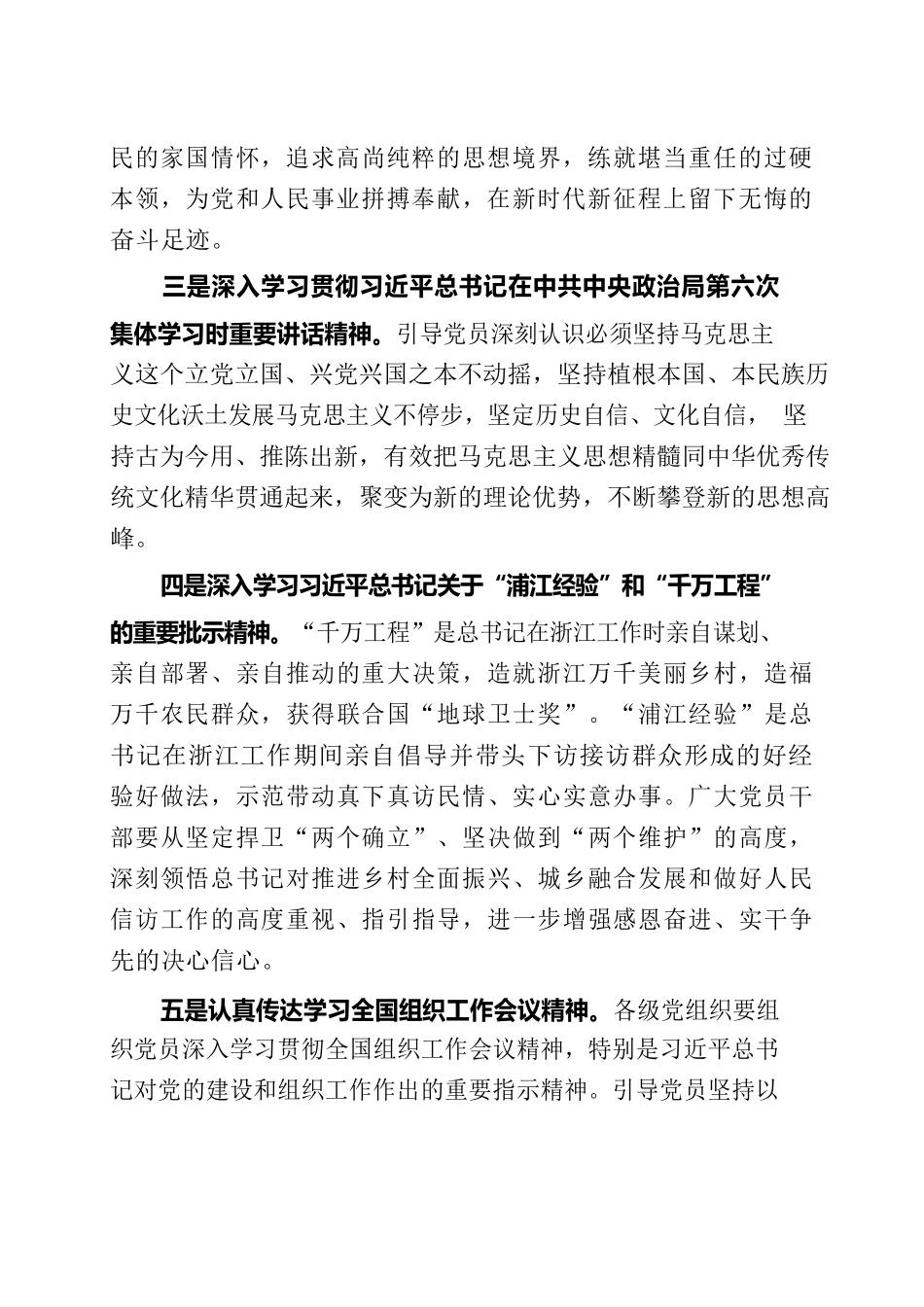 关于2023年7月份主题党日工作指引及组织观看优秀党员教育片的通知.docx_第2页