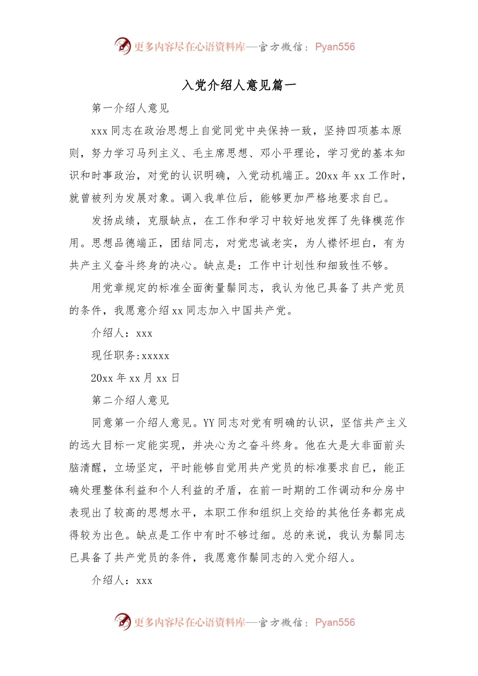 入党介绍人意见四篇.docx_第1页