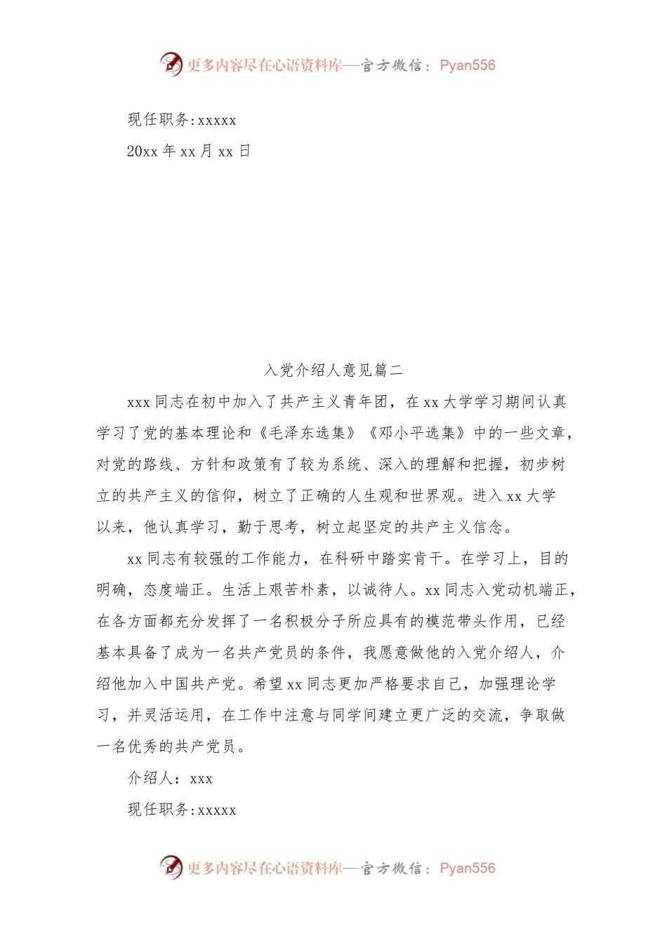 入党介绍人意见四篇.docx_第2页