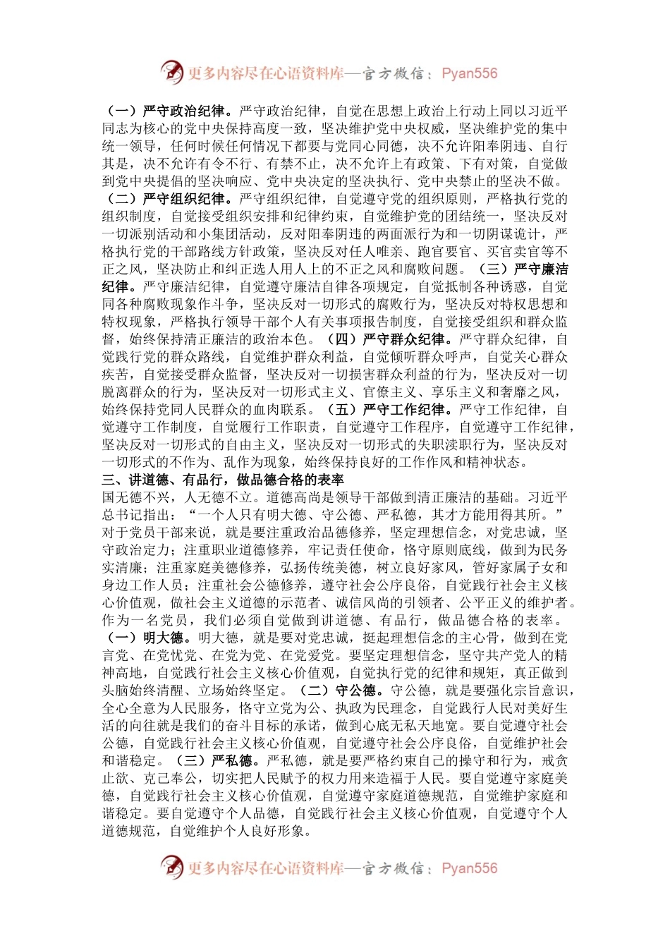 党课讲稿：践行“四讲四有”，做合格党员.docx_第2页