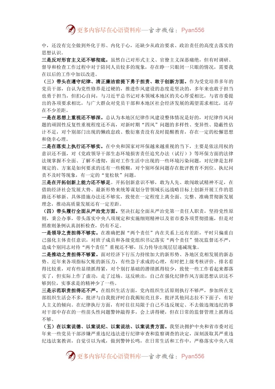 党员领导干部2024年民主生活会个人对照检查材料.docx_第2页