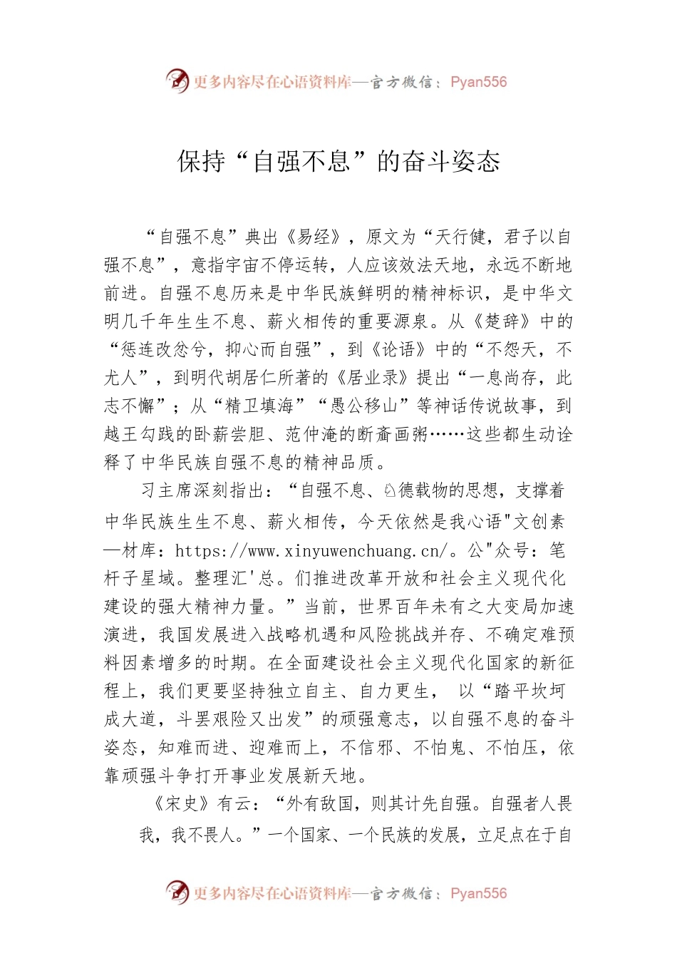 保持“自强不息”的奋斗姿态.docx_第1页