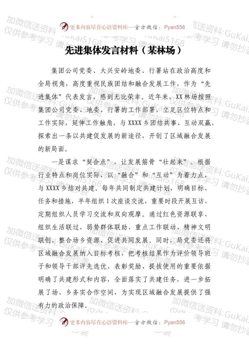 先进集体发言材料（某林场）.docx_第1页