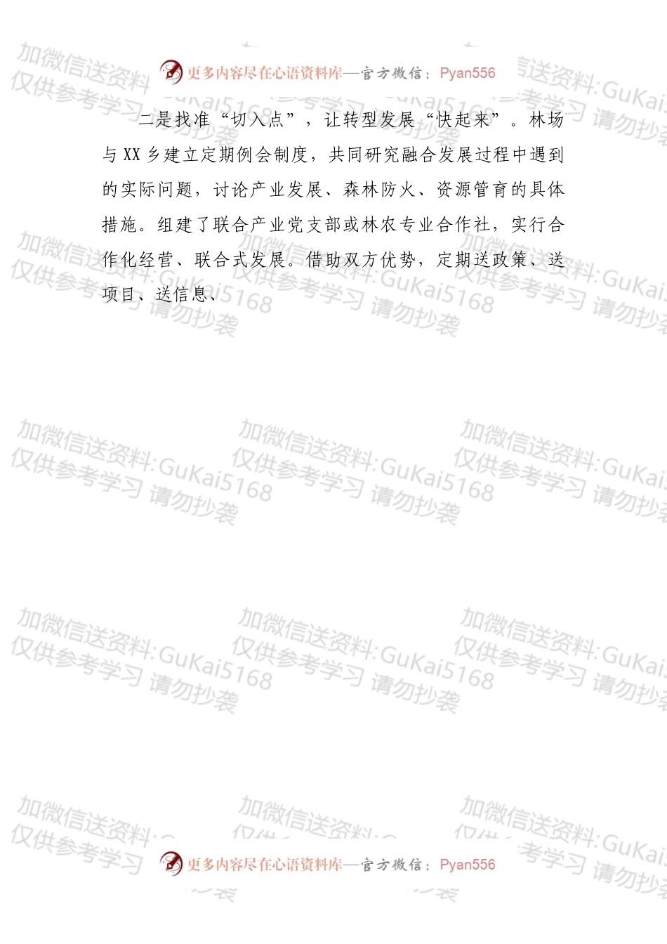 先进集体发言材料（某林场）.docx_第2页