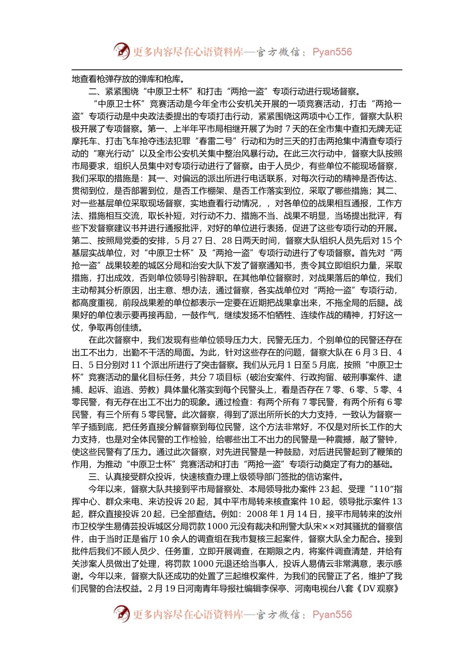 公安督察工作总结经验材料.docx_第2页