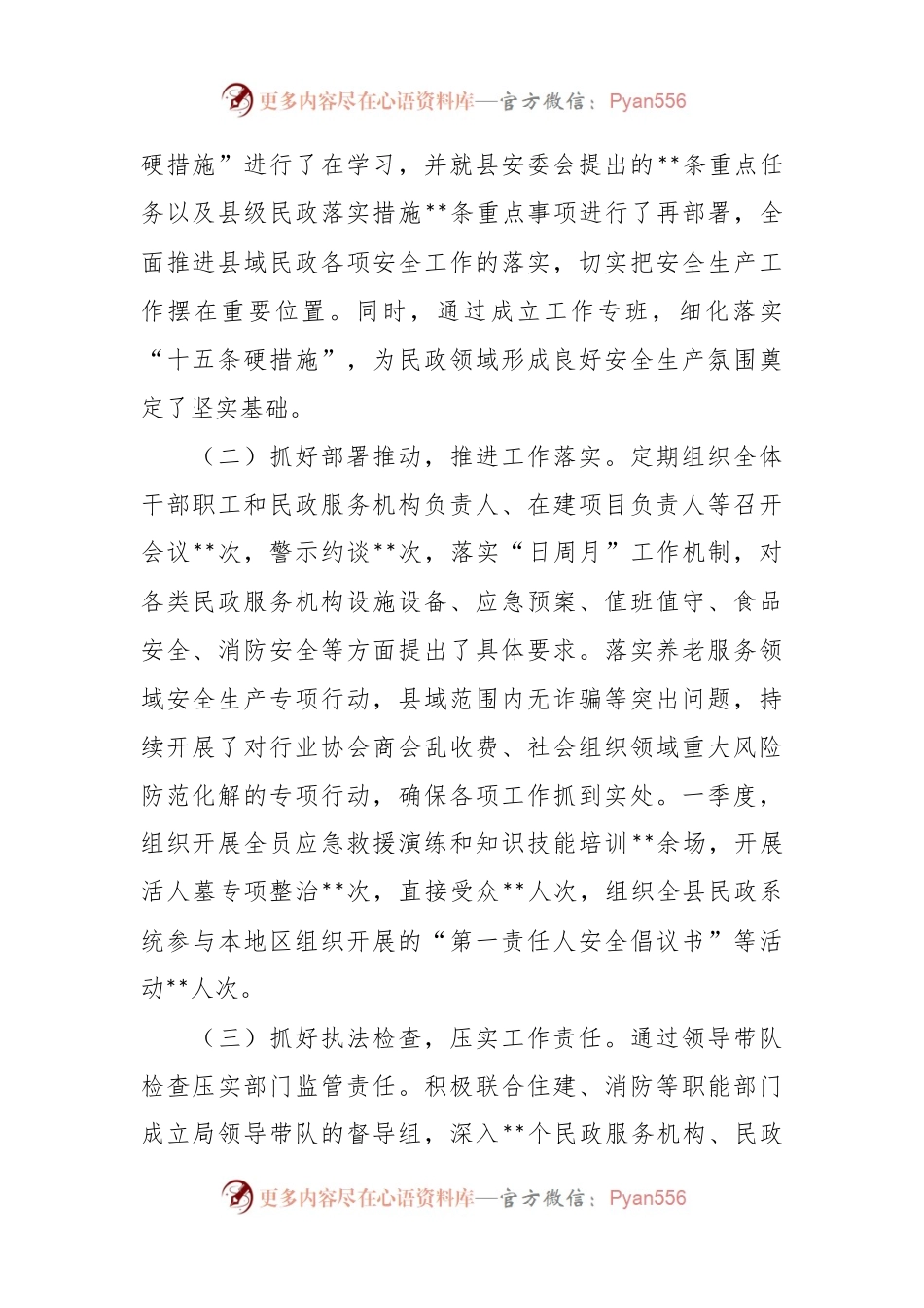 关于2023年第一季度民政领域安全生产会上的发言稿.docx_第2页