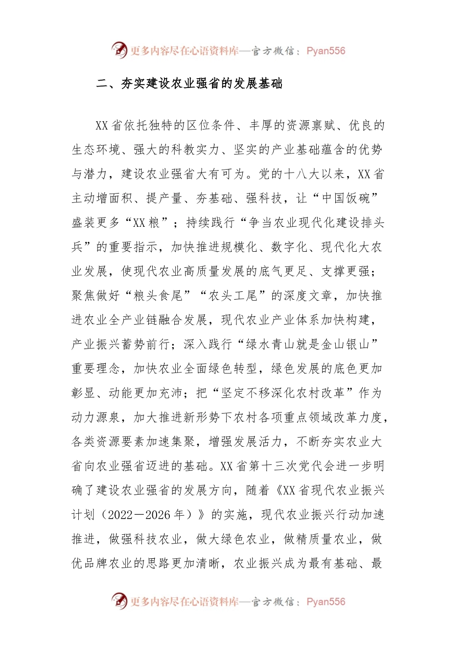 党建引领推动高质量农业建设工作汇报.docx_第2页