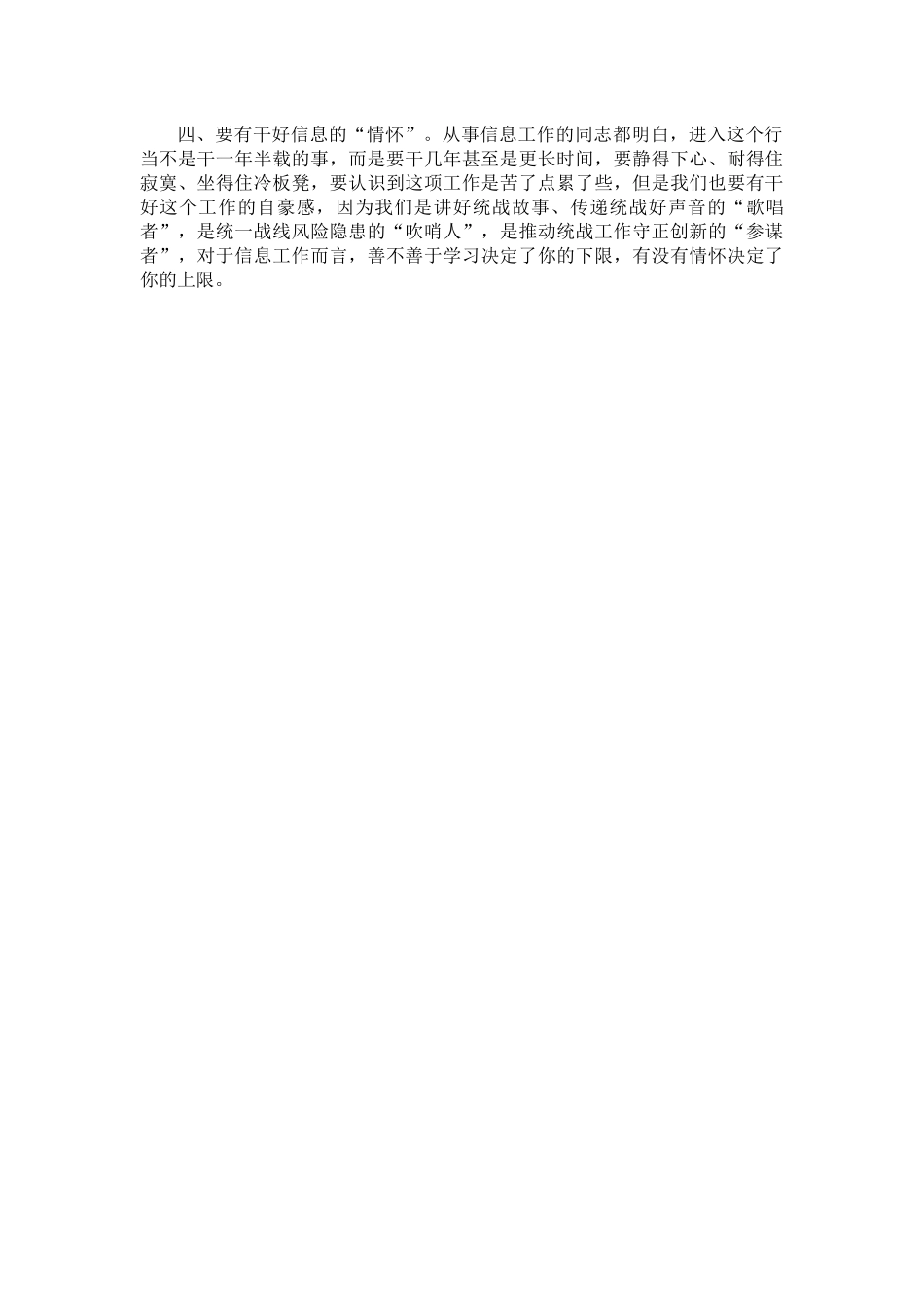 全市统一战线信息宣传工作半年讲评会交流发言汇编（3篇）.docx_第2页