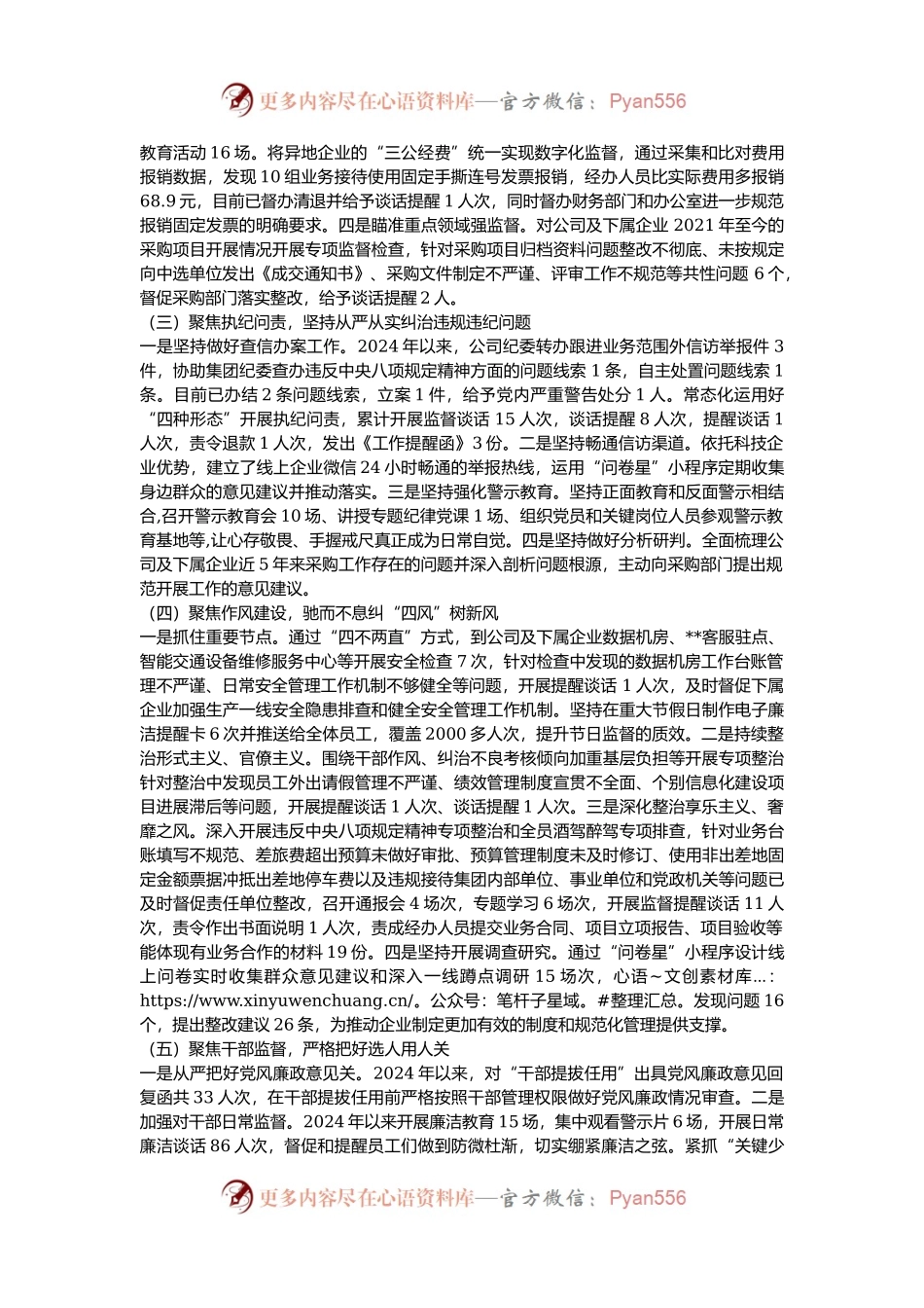 党委换届选举大会上的纪检工作报告.docx_第2页
