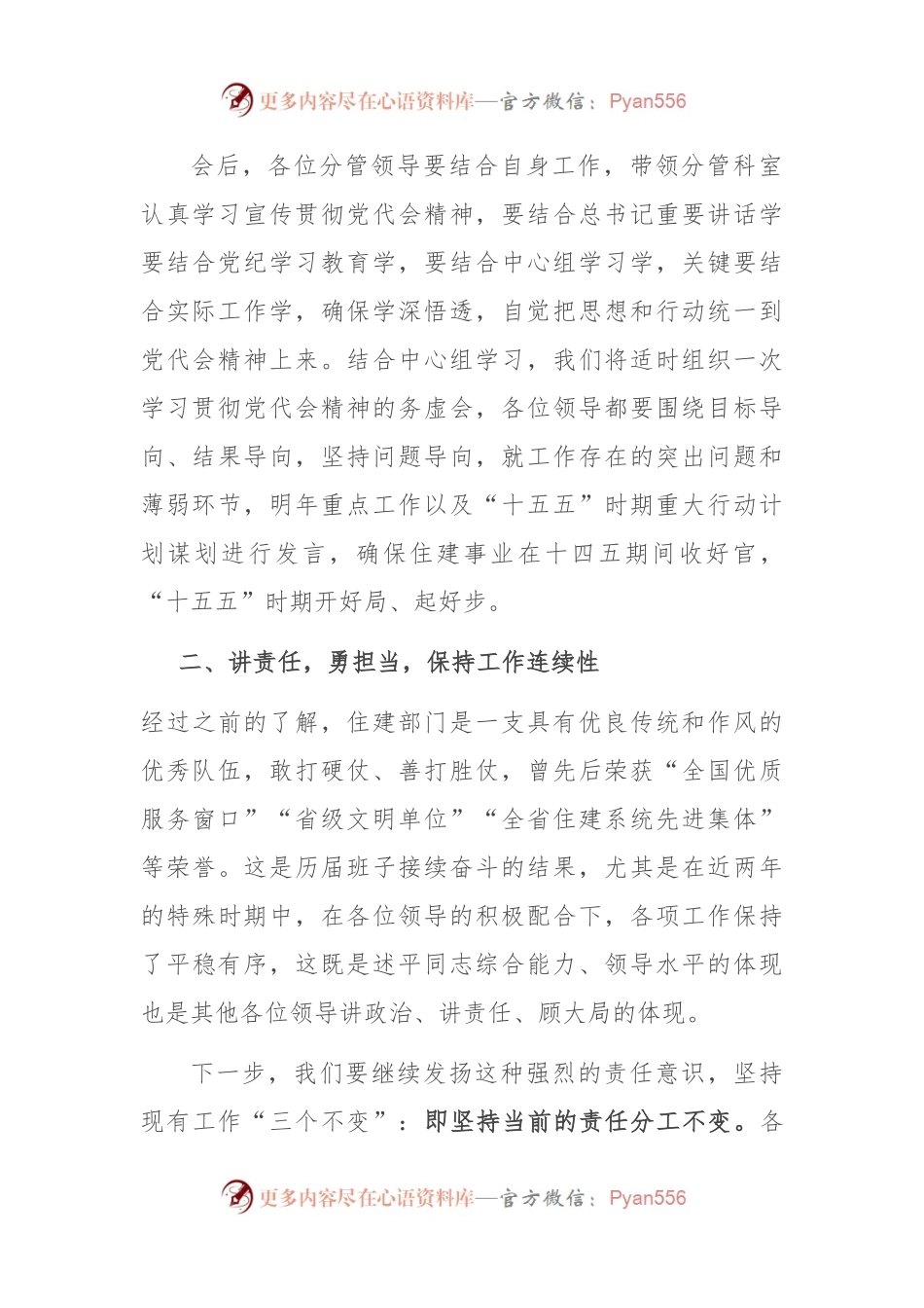 住建局贯彻市党代会精神暨党组扩大会讲话.docx_第2页