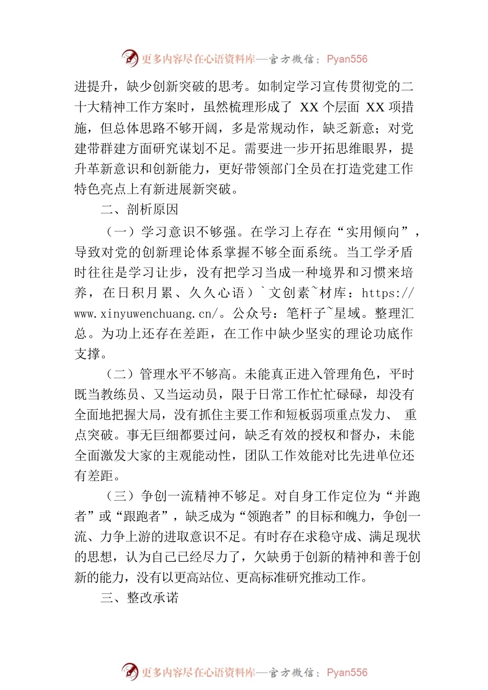 党办主任主题教育专题组织生活会对照检视发言材料.docx_第2页